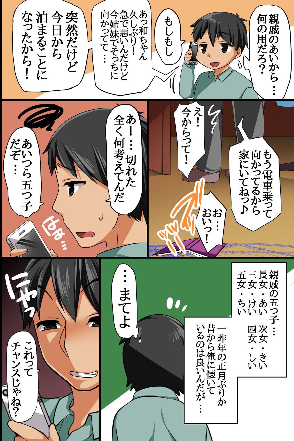 [rbooks] 従妹が最近、ムチムチの結構いい身体になってきたので催眠で悪戯してみた