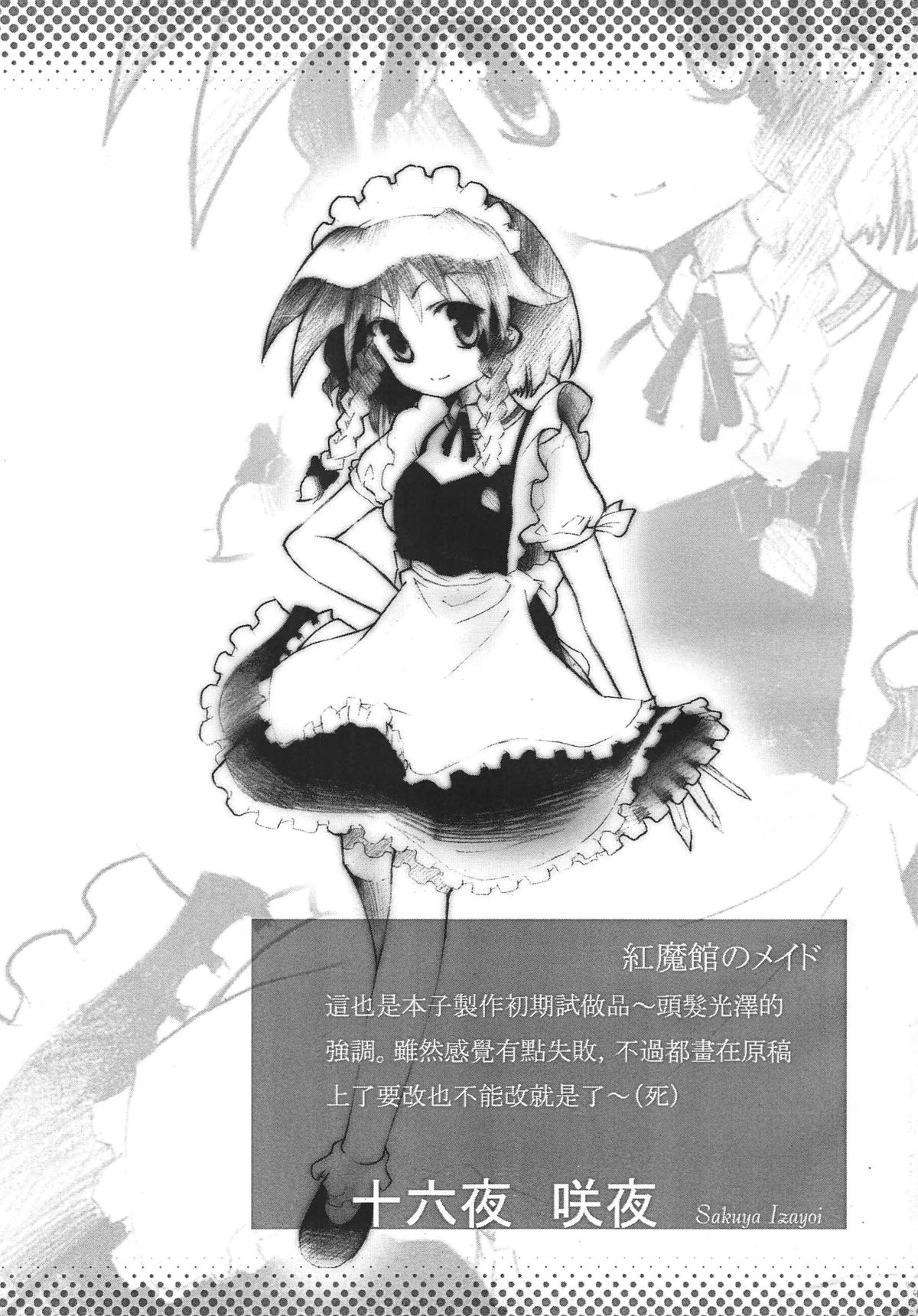 (FF9) [Shaen's ComicHouse (Shaen)] 東方鉛筆連鎖 (東方Project) [中国語]