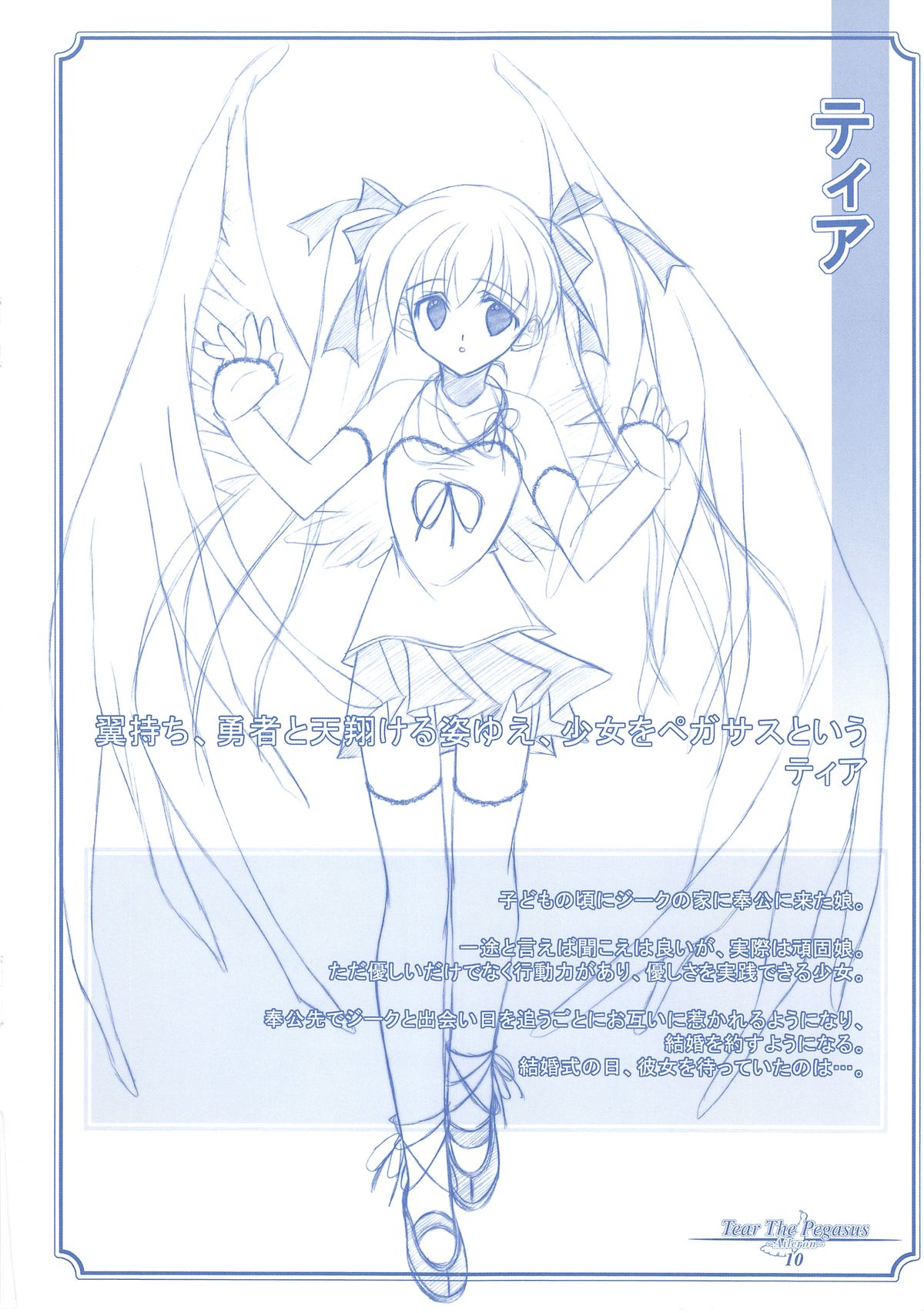 [PockyFactory (小林ちさと、不破和也)] Tear The Pegasus ~Aileron~