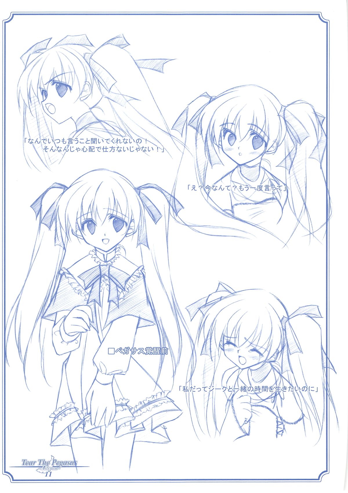 [PockyFactory (小林ちさと、不破和也)] Tear The Pegasus ~Aileron~