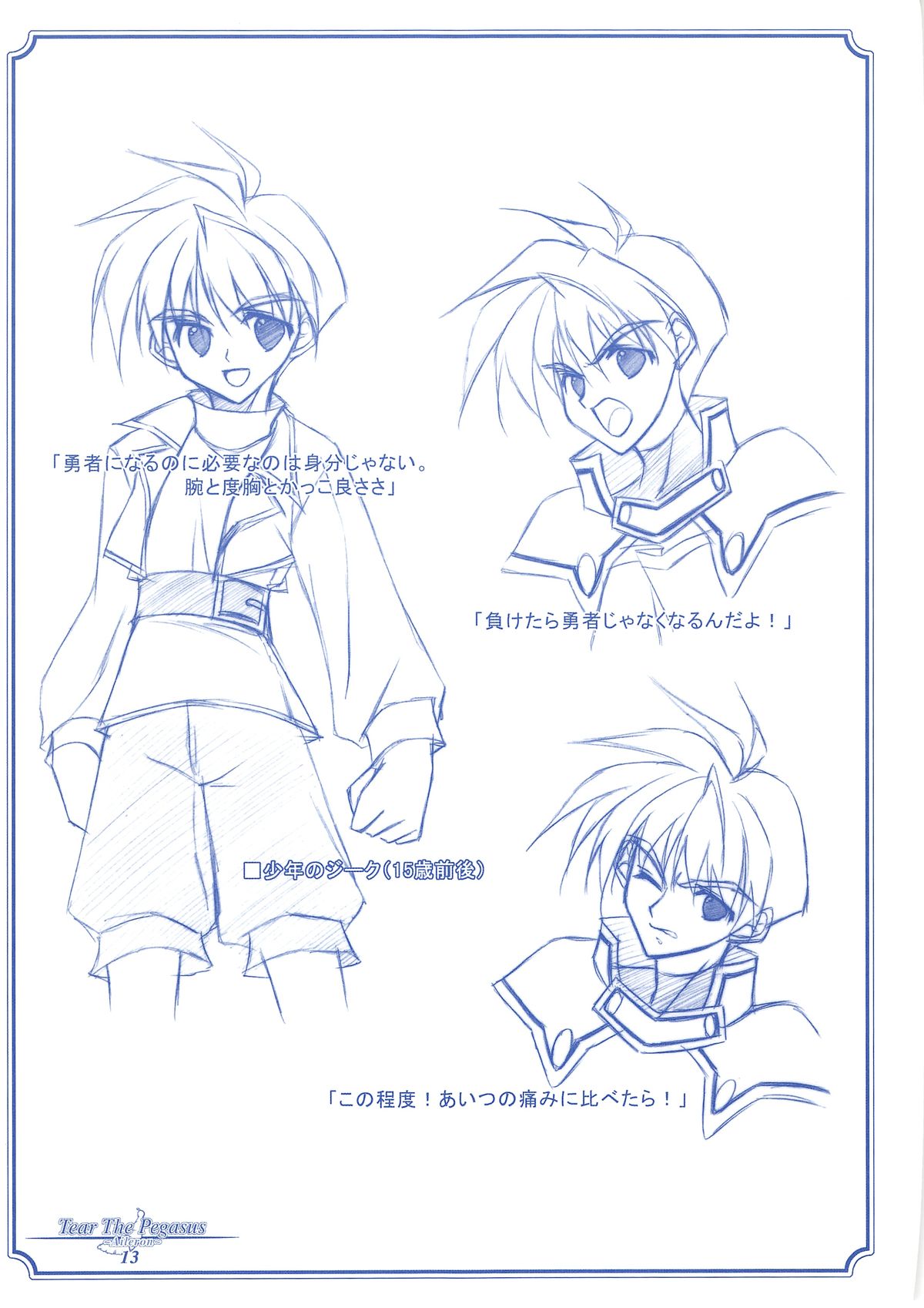[PockyFactory (小林ちさと、不破和也)] Tear The Pegasus ~Aileron~