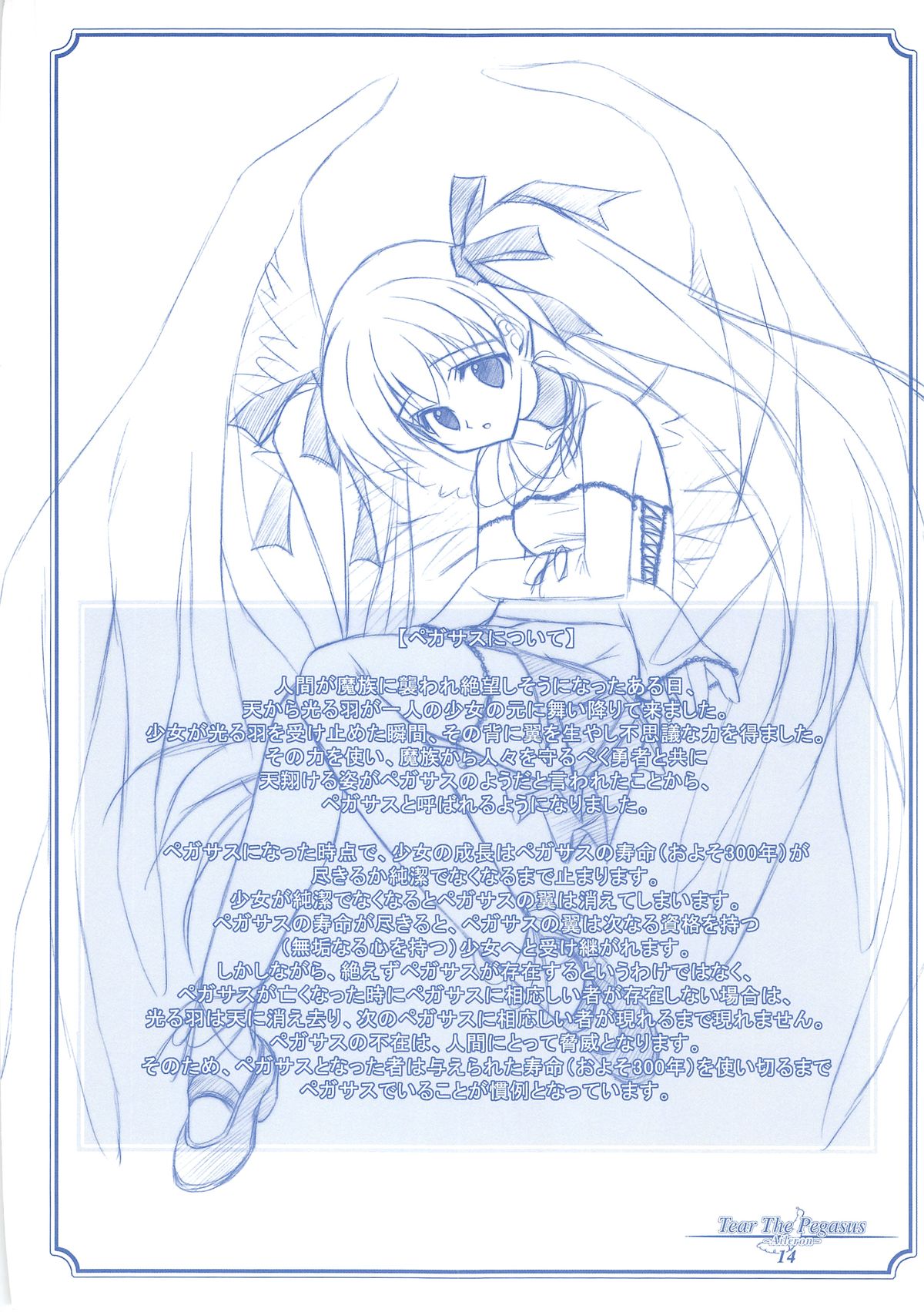 [PockyFactory (小林ちさと、不破和也)] Tear The Pegasus ~Aileron~