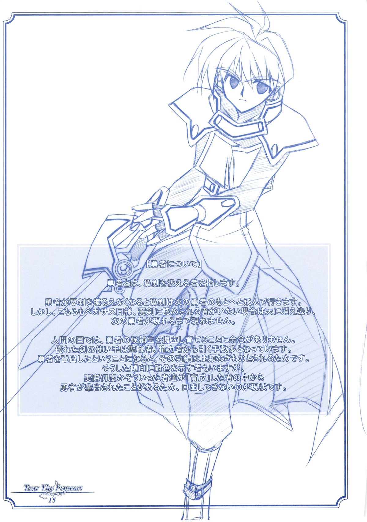 [PockyFactory (小林ちさと、不破和也)] Tear The Pegasus ~Aileron~