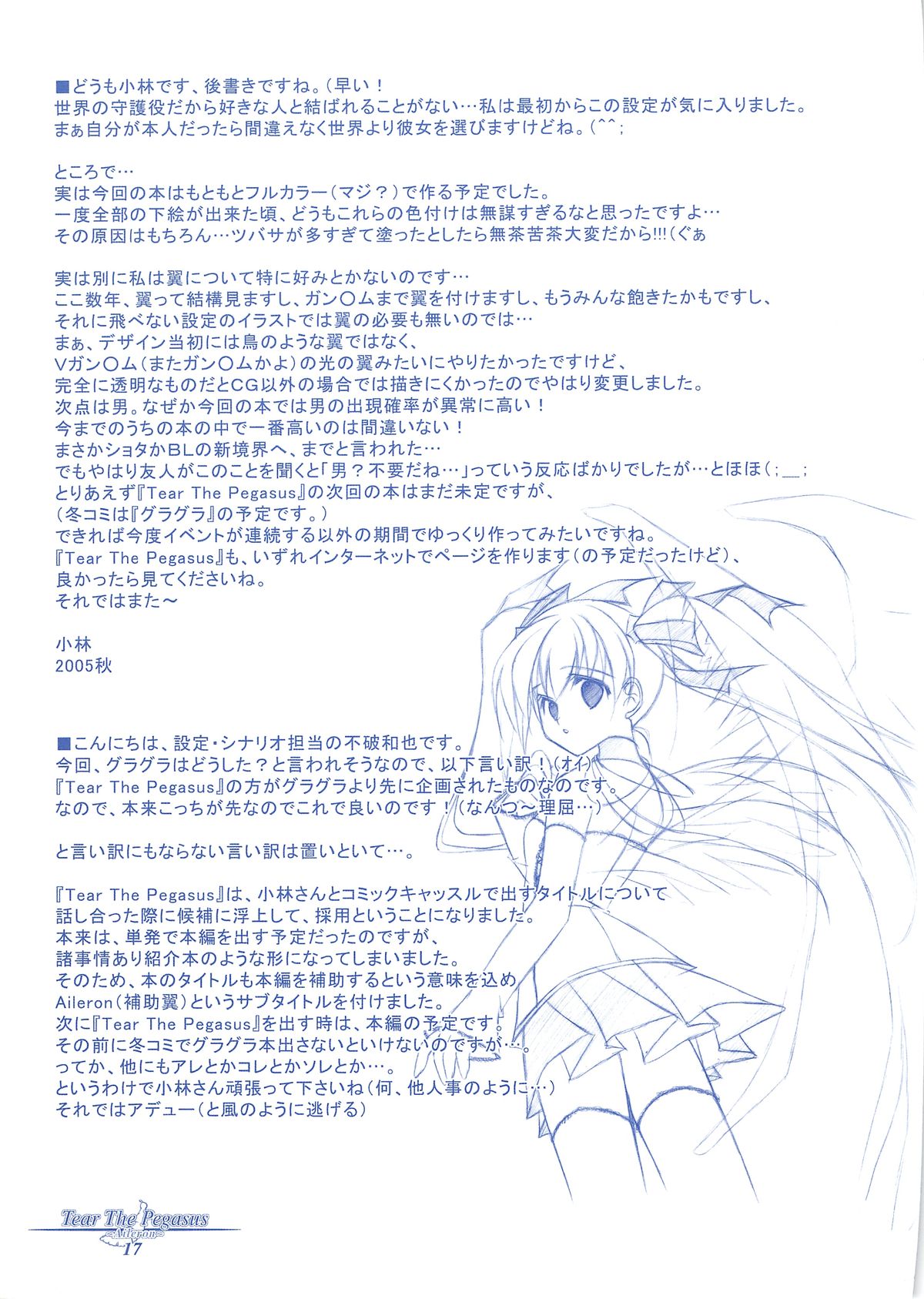 [PockyFactory (小林ちさと、不破和也)] Tear The Pegasus ~Aileron~