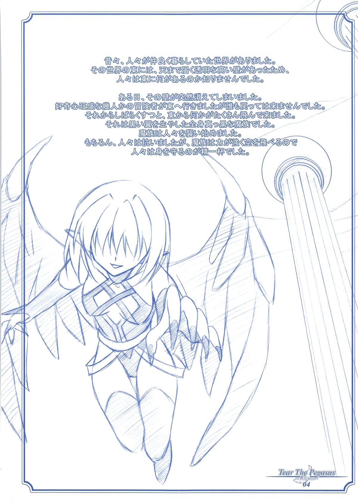 [PockyFactory (小林ちさと、不破和也)] Tear The Pegasus ~Aileron~