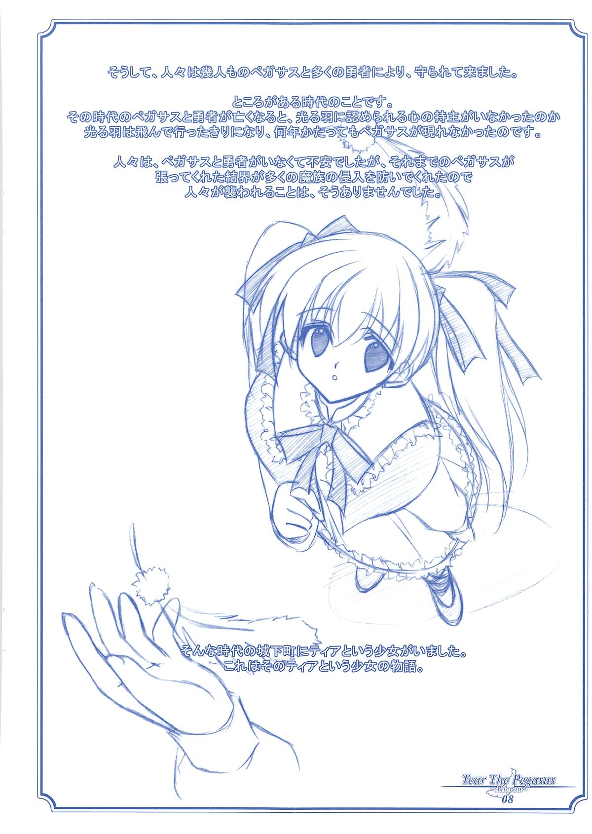 [PockyFactory (小林ちさと、不破和也)] Tear The Pegasus ~Aileron~