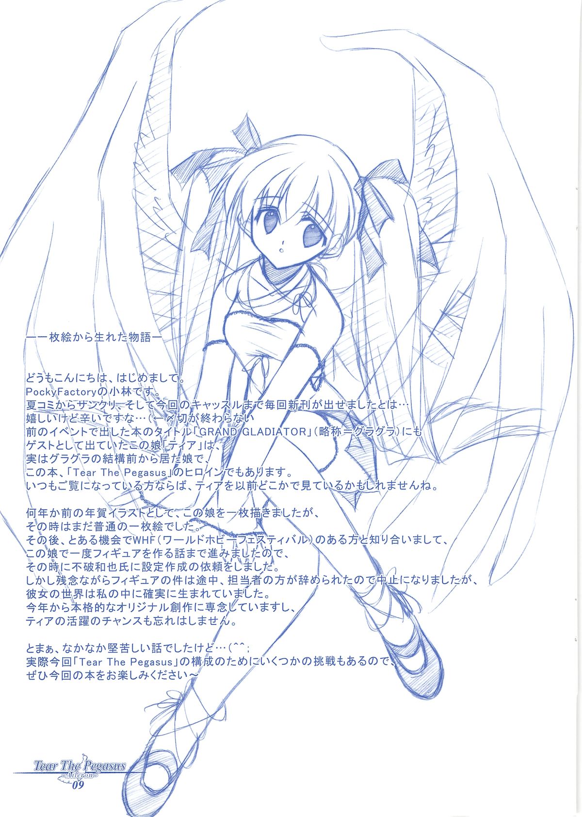 [PockyFactory (小林ちさと、不破和也)] Tear The Pegasus ~Aileron~