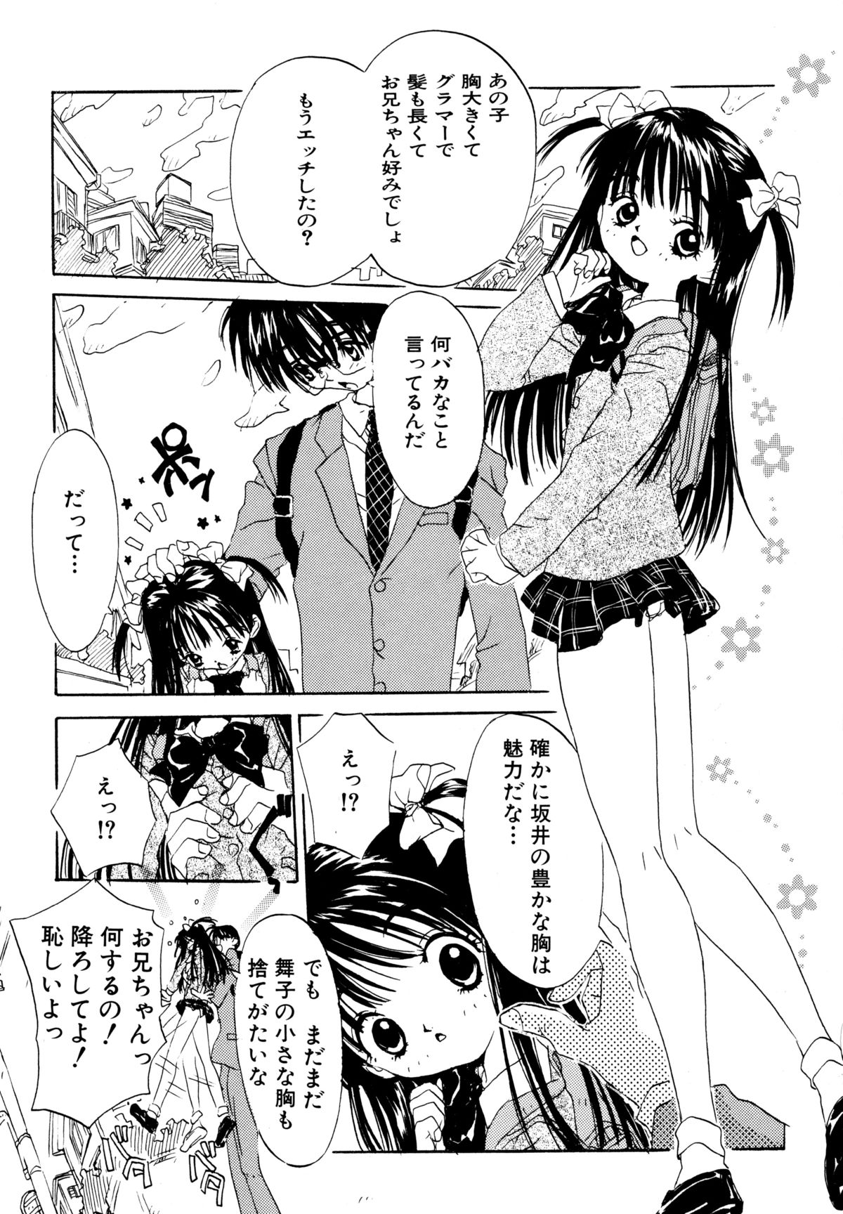 [りえちゃん14歳] あなたと一緒