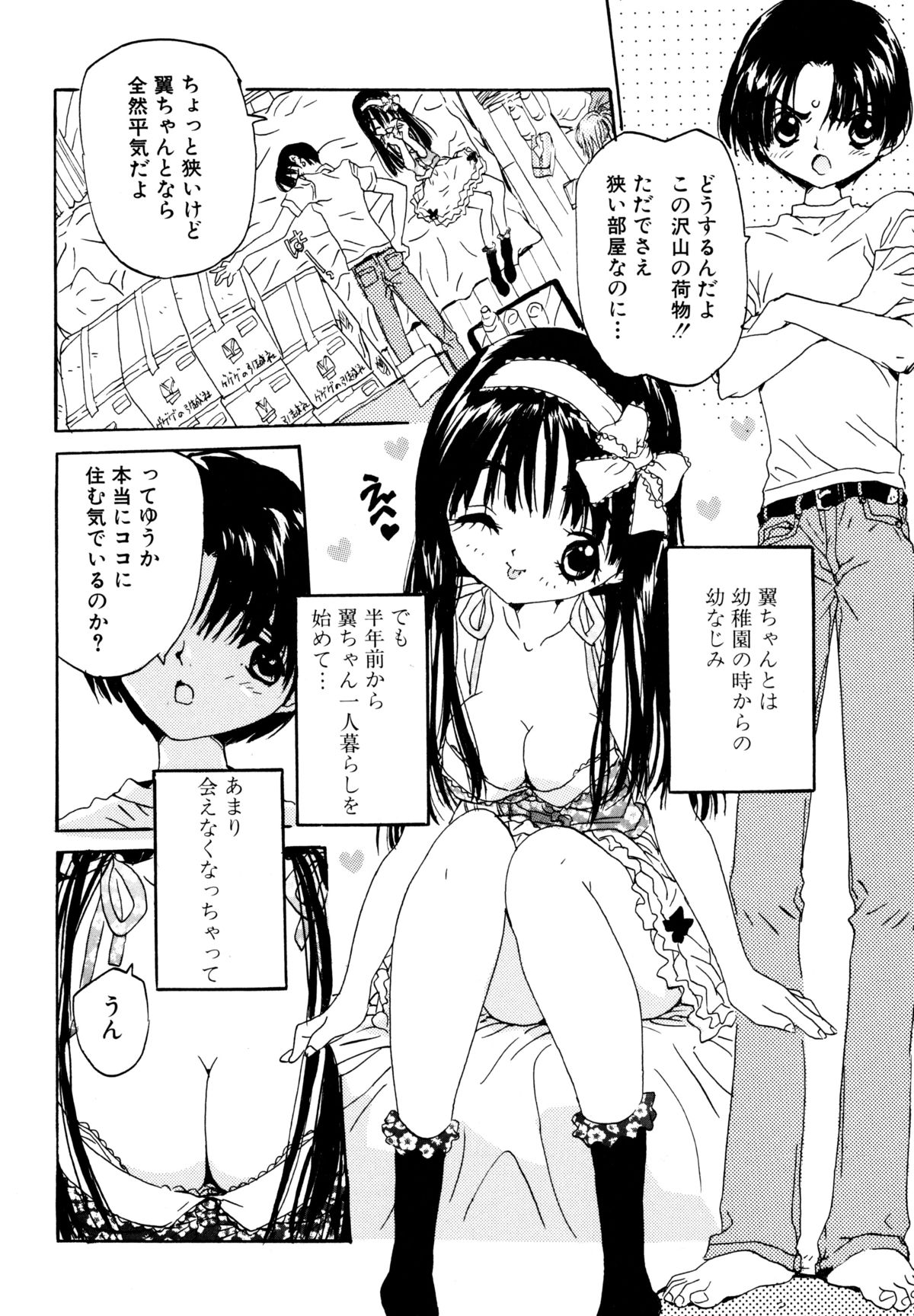 [りえちゃん14歳] あなたと一緒