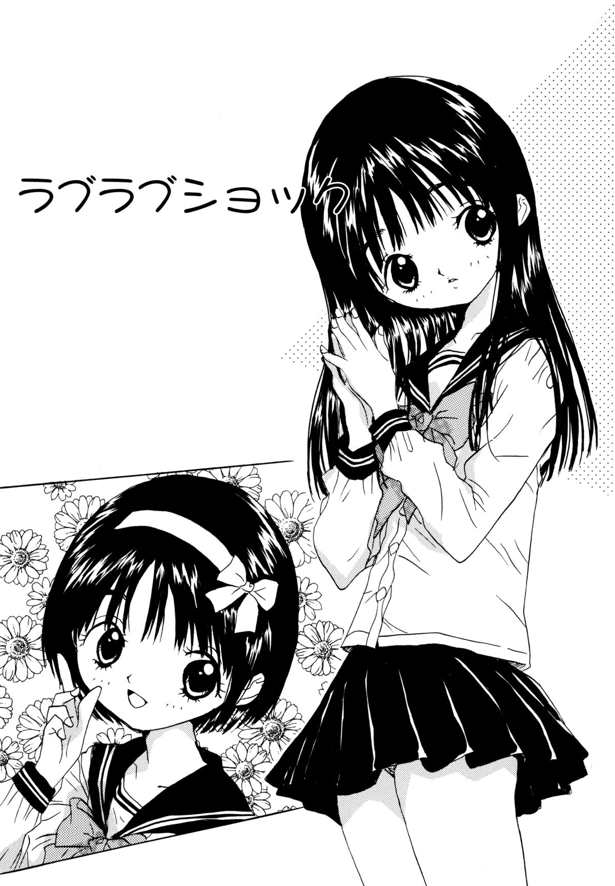 [りえちゃん14歳] あなたと一緒