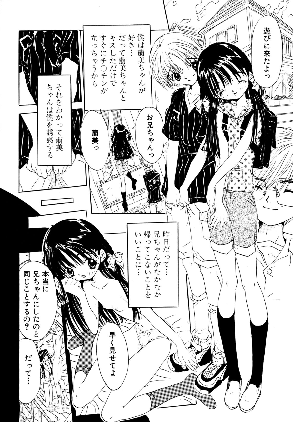 [りえちゃん14歳] あなたと一緒