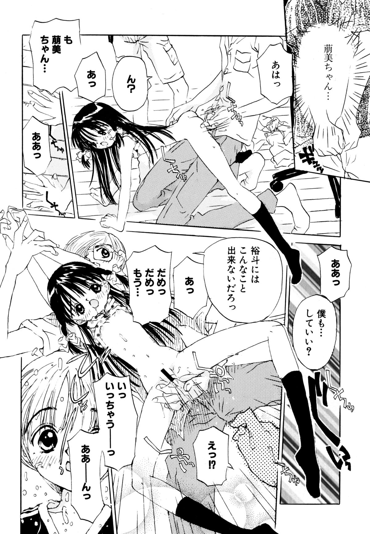 [りえちゃん14歳] あなたと一緒