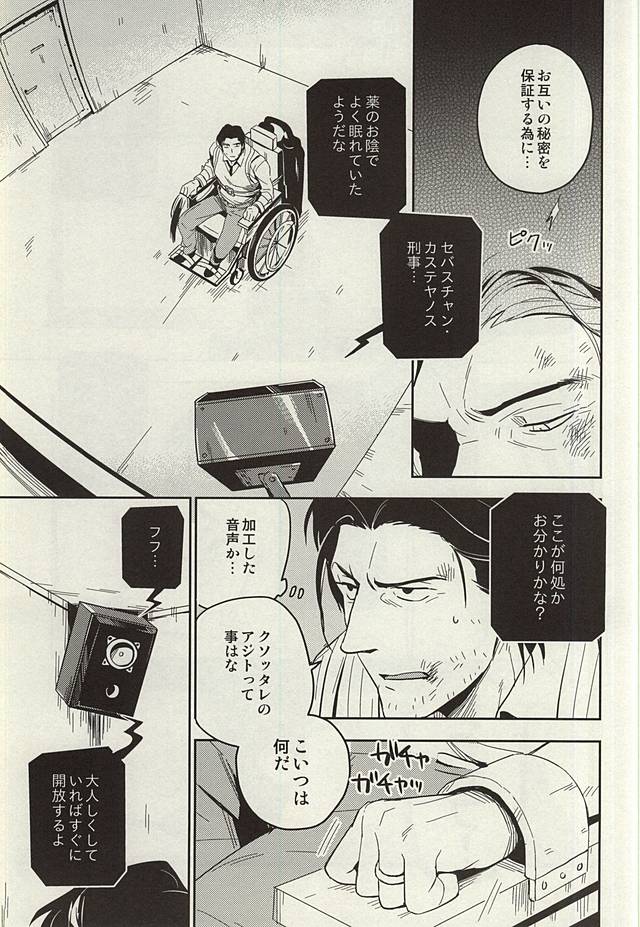 (SUPER関西21) [001 (イイモ)] ザ・シアター (サイコブレイク)