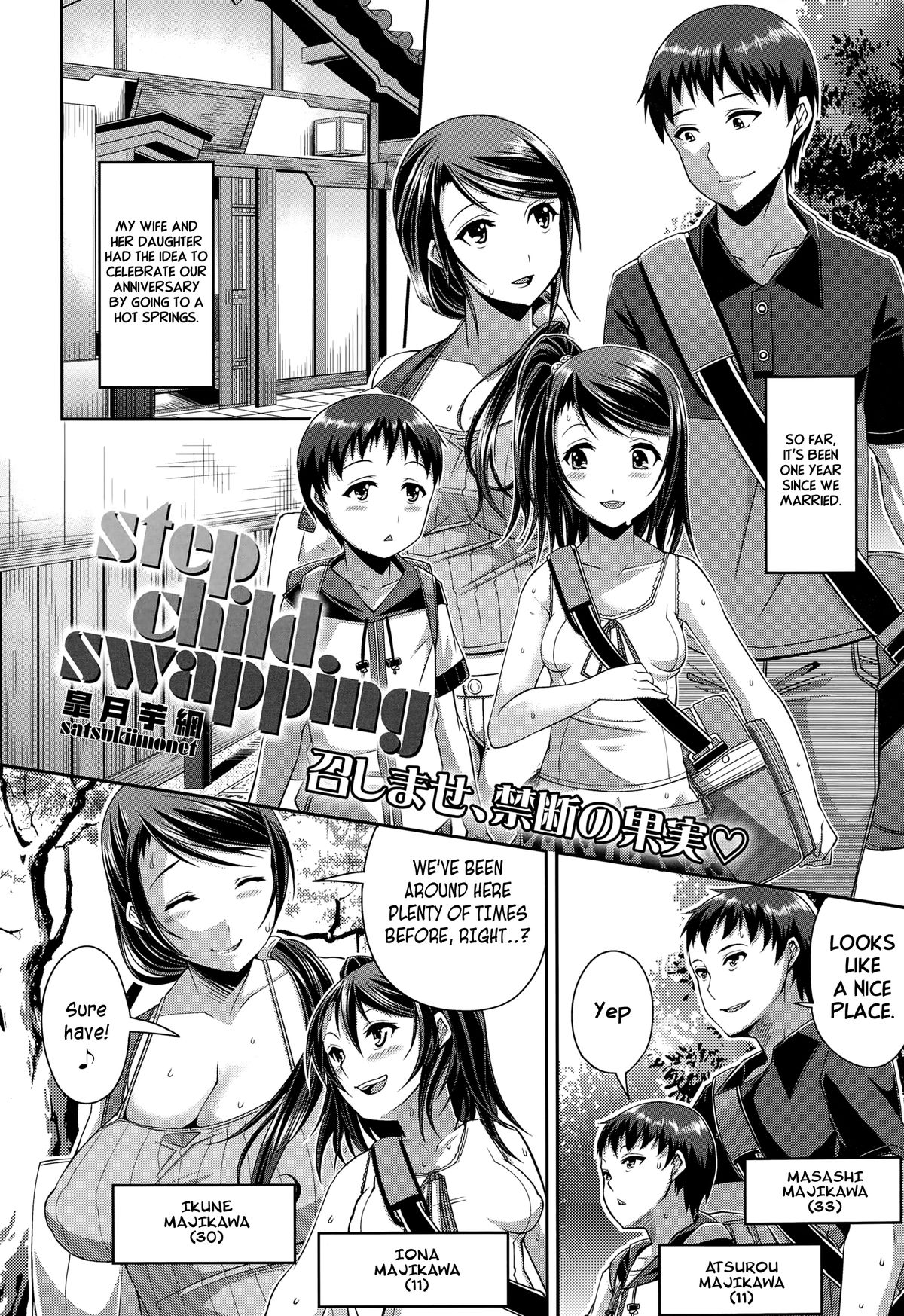 [皐月芋網] step child swapping (COMIC 天魔 2014年12月号) [英訳]