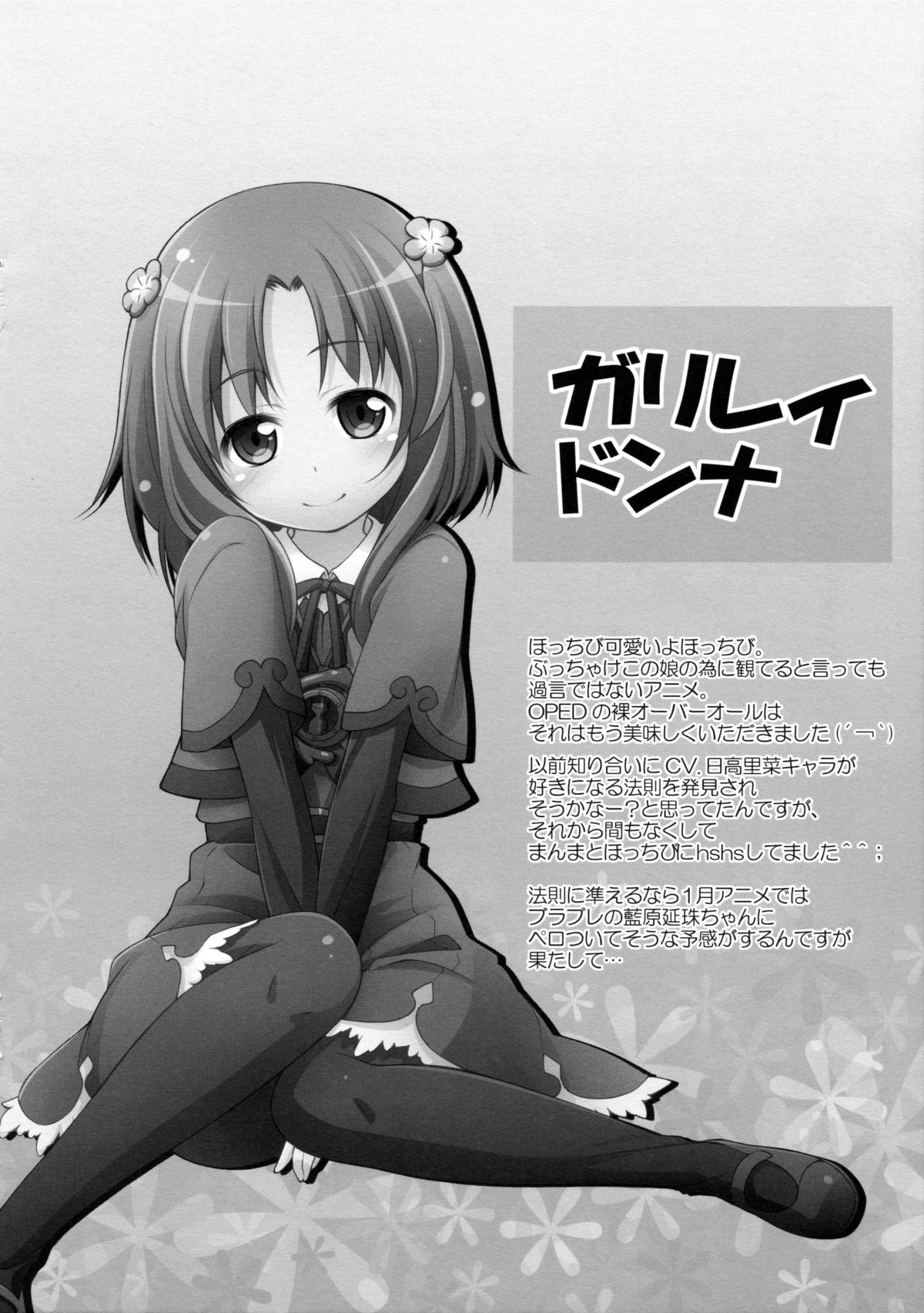 (こみトレ23) [千歳烏山第2出張所 (真未たつや、霞彩ゆきは)] ちとからよろず本 (のんのんびより、ガリレイドンナ、凪のあすから)