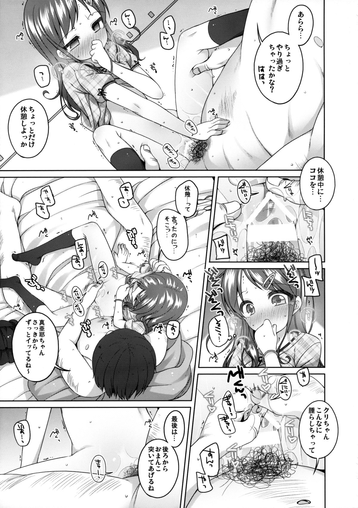 (C88) [Kuma-puro (小路あゆむ)] もっときもちイイコト。