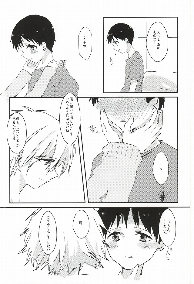 (君との連弾6) [obake (さくま)] ワンスワン (新世紀エヴァンゲリオン)