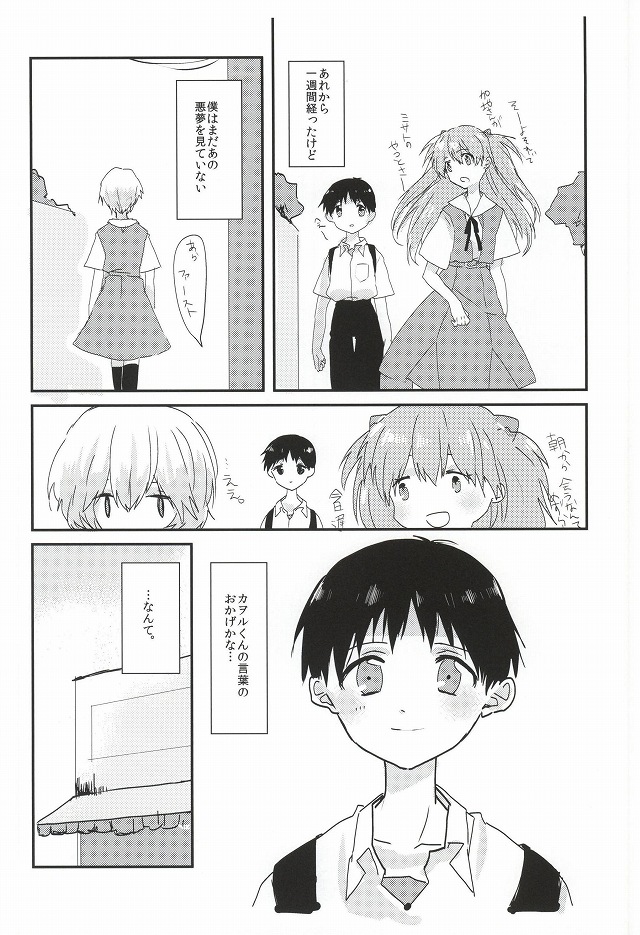 (君との連弾6) [obake (さくま)] ワンスワン (新世紀エヴァンゲリオン)