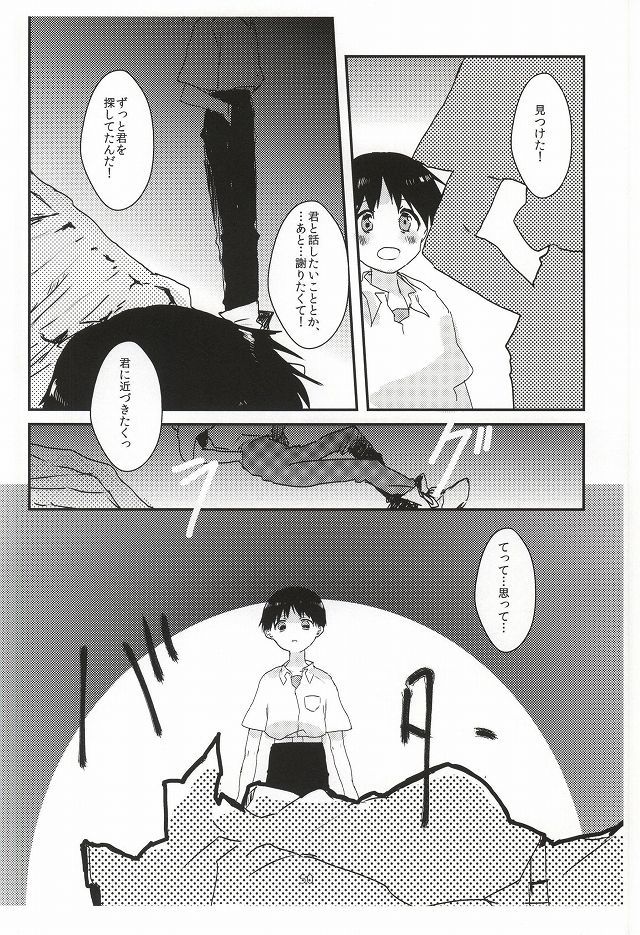 (君との連弾6) [obake (さくま)] ワンスワン (新世紀エヴァンゲリオン)