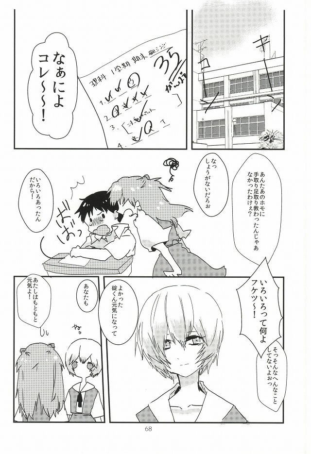 (君との連弾6) [obake (さくま)] ワンスワン (新世紀エヴァンゲリオン)