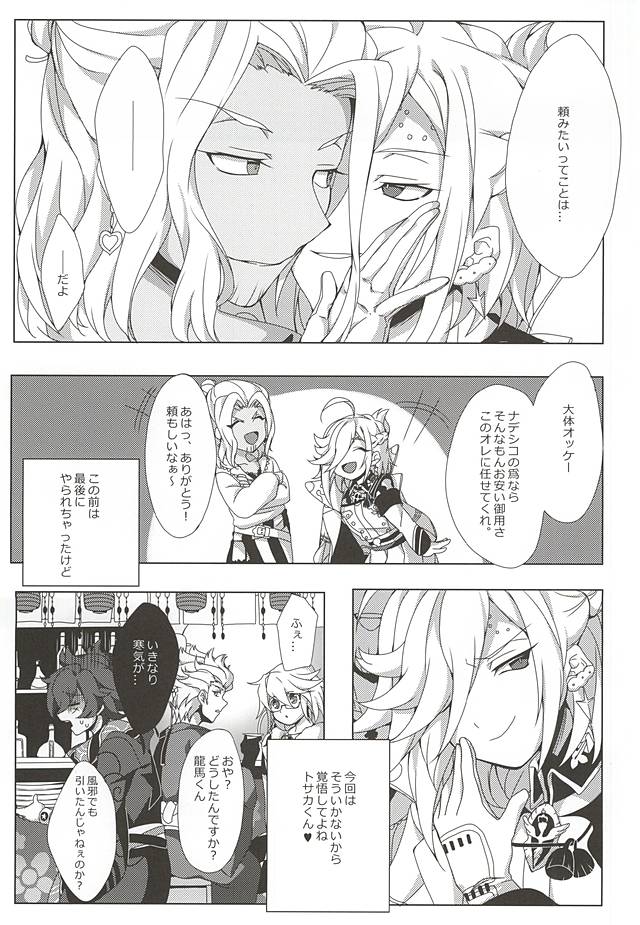 (SPARK10) [plug in (インハ)] トサカくんこれナァニ? (幕末Rock)