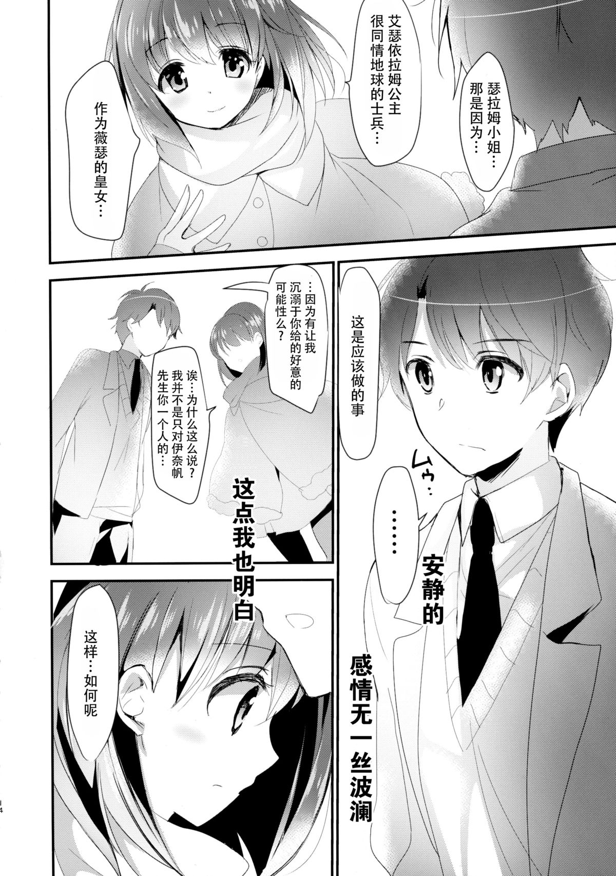 (C88) [おとな出版 (ひつじたかこ)] 地球騎士のつなぎかた (アルドノア・ゼロ) [中国翻訳]