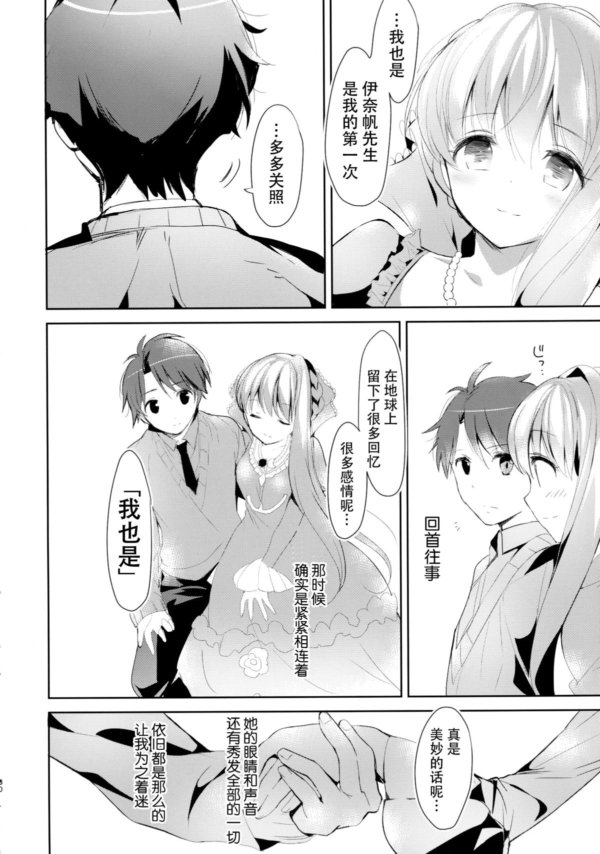 (C88) [おとな出版 (ひつじたかこ)] 地球騎士のつなぎかた (アルドノア・ゼロ) [中国翻訳]