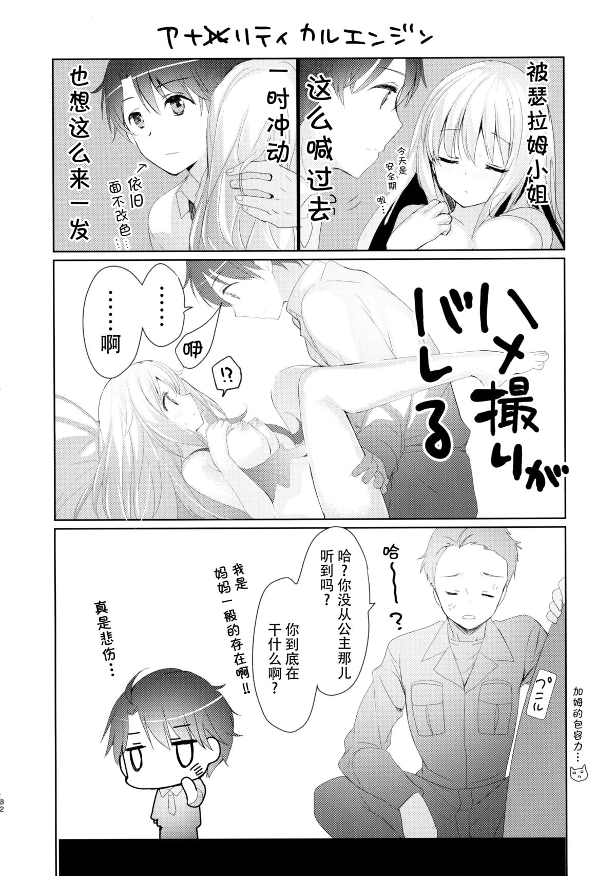 (C88) [おとな出版 (ひつじたかこ)] 地球騎士のつなぎかた (アルドノア・ゼロ) [中国翻訳]