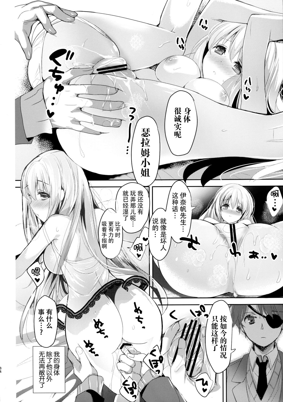 (C88) [おとな出版 (ひつじたかこ)] 地球騎士のつなぎかた (アルドノア・ゼロ) [中国翻訳]