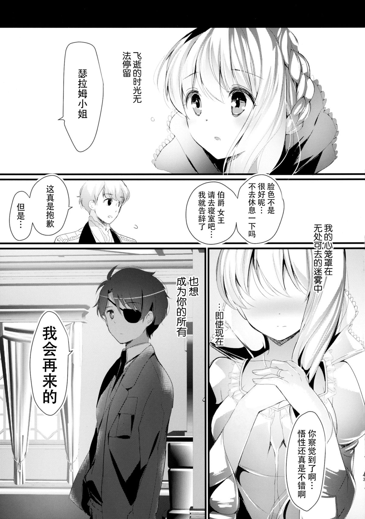 (C88) [おとな出版 (ひつじたかこ)] 地球騎士のつなぎかた (アルドノア・ゼロ) [中国翻訳]