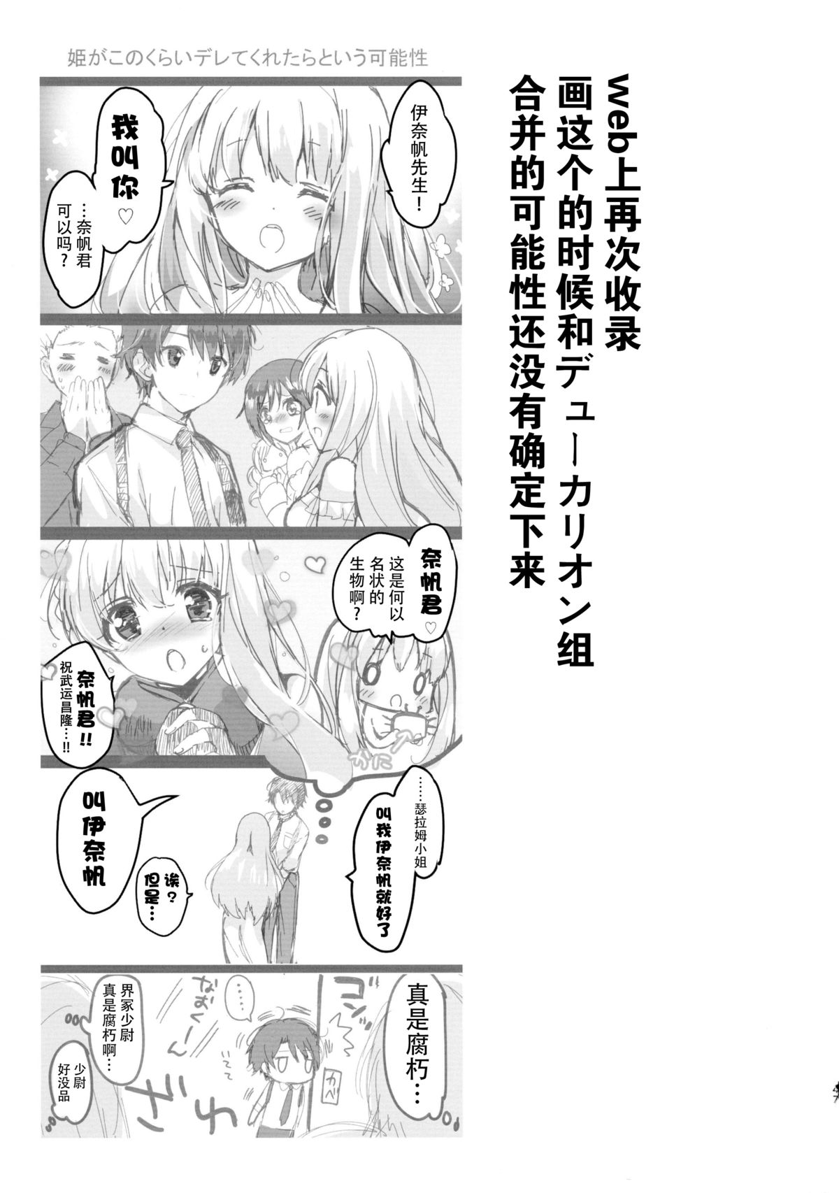 (C88) [おとな出版 (ひつじたかこ)] 地球騎士のつなぎかた (アルドノア・ゼロ) [中国翻訳]