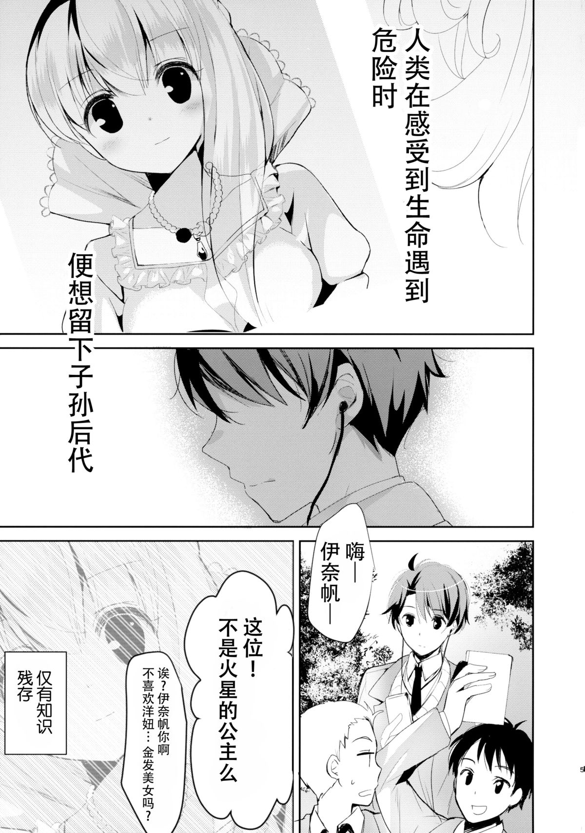 (C88) [おとな出版 (ひつじたかこ)] 地球騎士のつなぎかた (アルドノア・ゼロ) [中国翻訳]