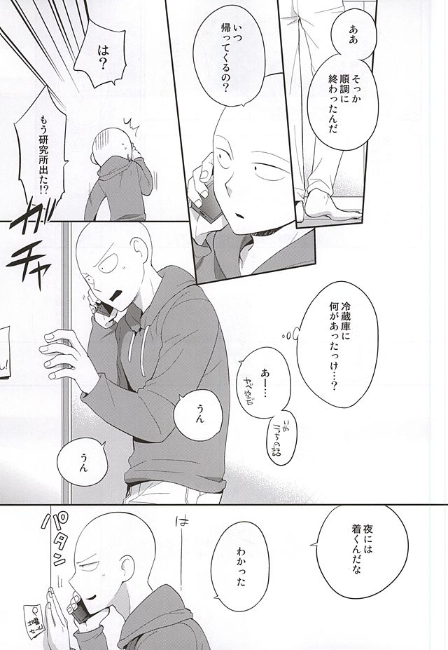 (SUPER24) [アベレージ (秋山)] ご都合怪人のせいでショタ化した弟子と、アレコレする先生の本 (ワンパンマン)