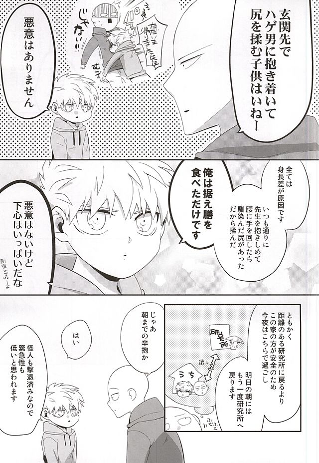 (SUPER24) [アベレージ (秋山)] ご都合怪人のせいでショタ化した弟子と、アレコレする先生の本 (ワンパンマン)