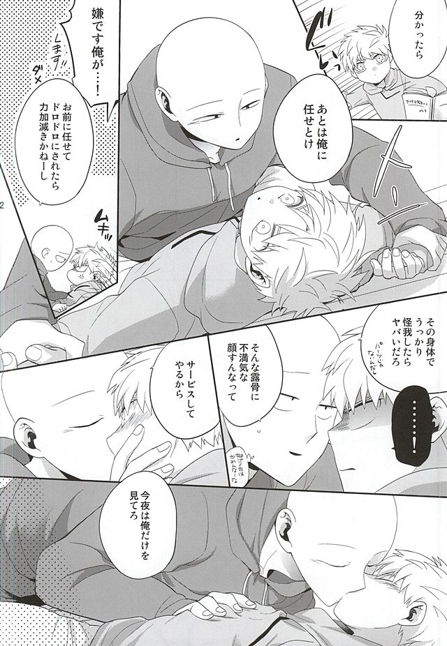 (SUPER24) [アベレージ (秋山)] ご都合怪人のせいでショタ化した弟子と、アレコレする先生の本 (ワンパンマン)