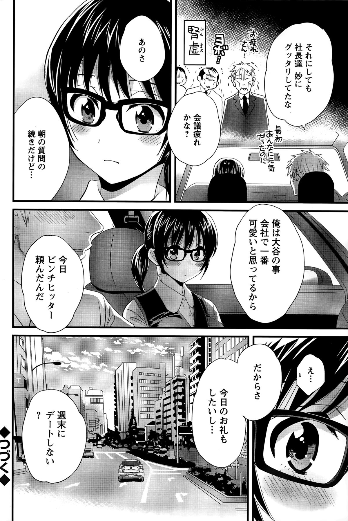 [ポン貴花田] 大谷さんのコスプレ事情 第1-7話