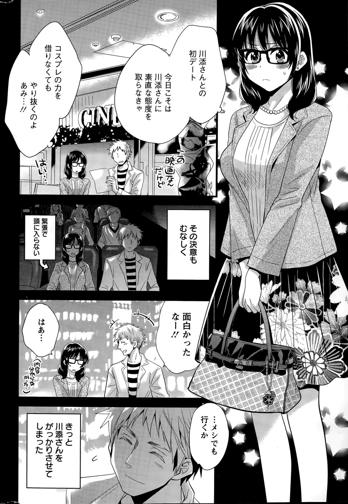 [ポン貴花田] 大谷さんのコスプレ事情 第1-7話