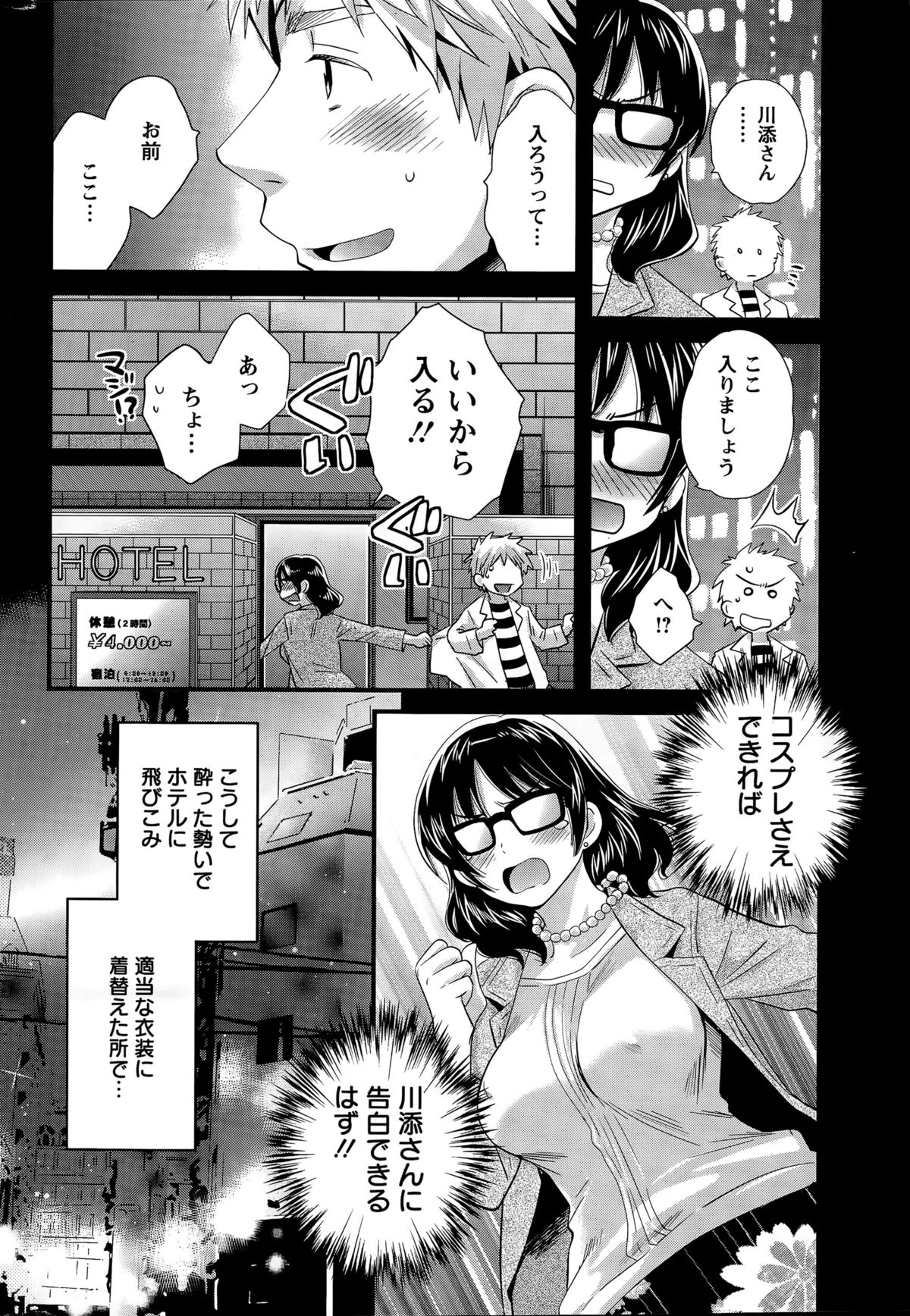 [ポン貴花田] 大谷さんのコスプレ事情 第1-7話