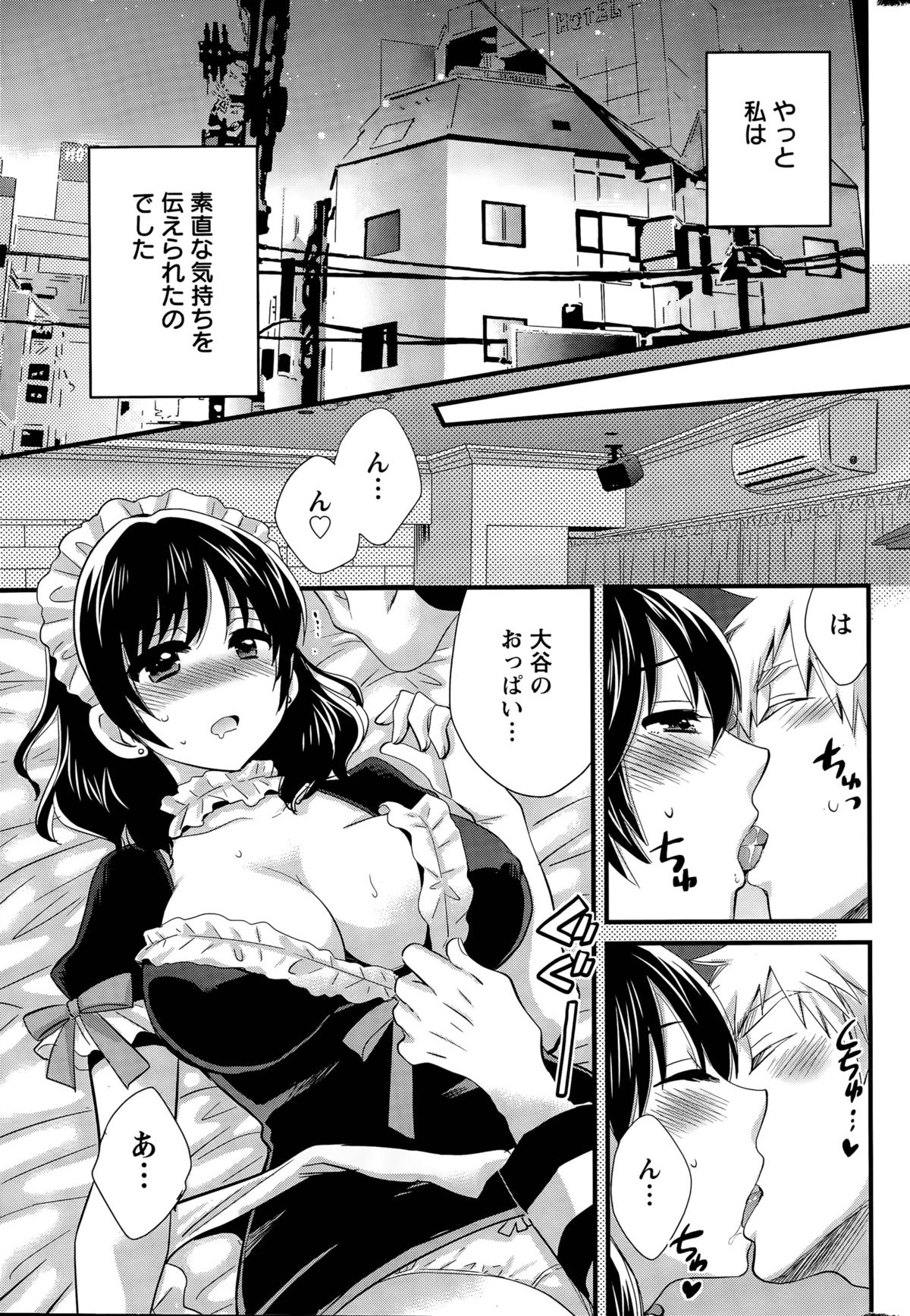 [ポン貴花田] 大谷さんのコスプレ事情 第1-7話