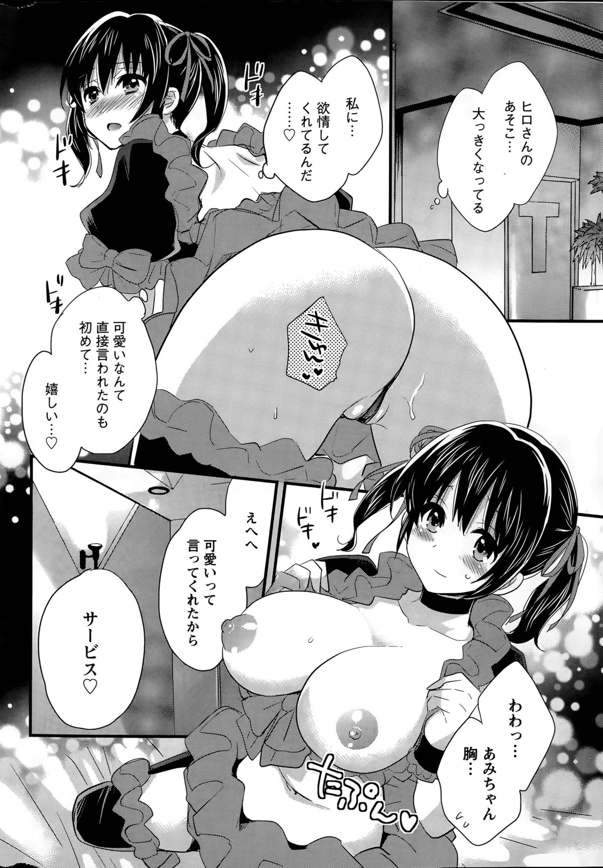 [ポン貴花田] 大谷さんのコスプレ事情 第1-7話