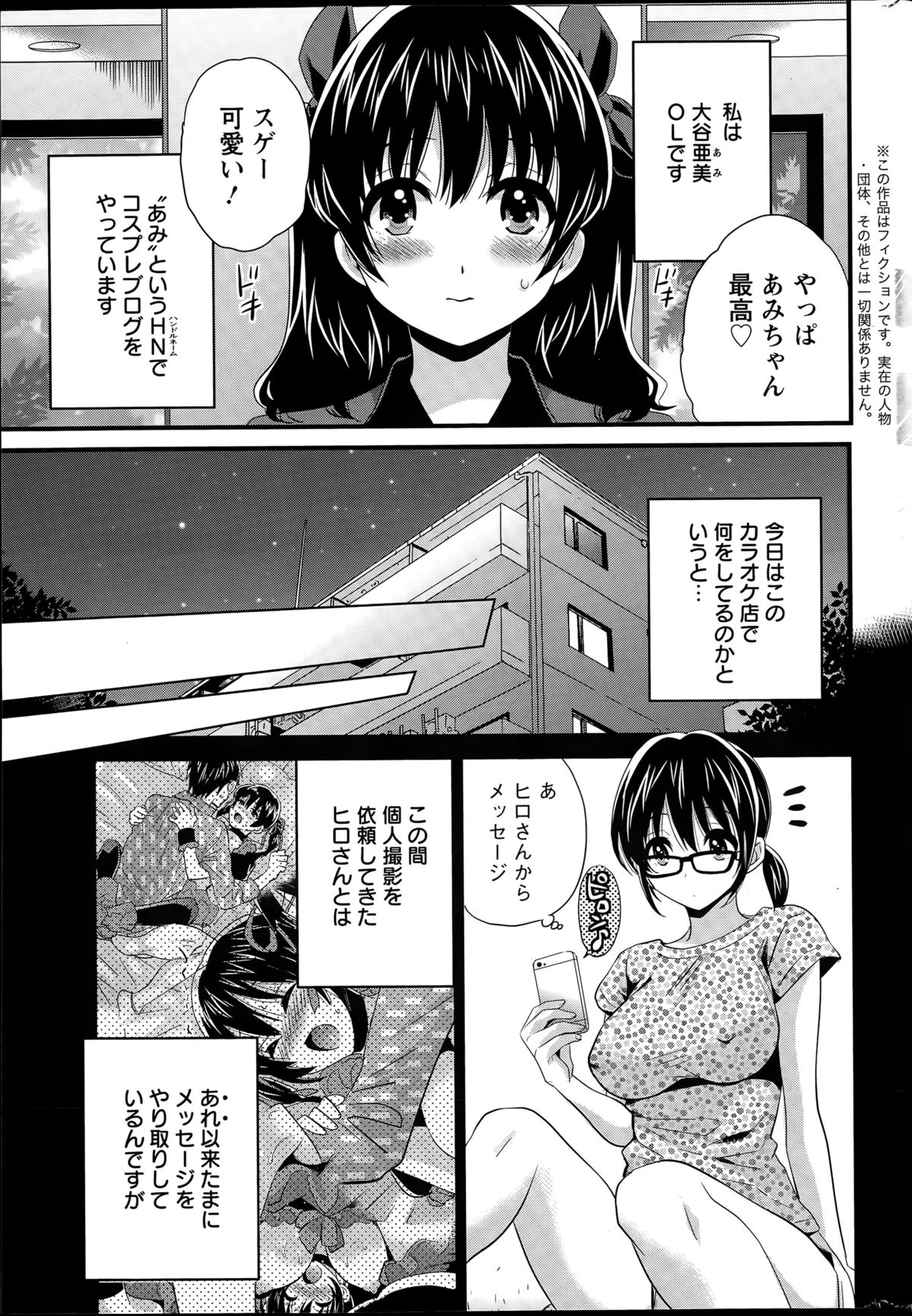 [ポン貴花田] 大谷さんのコスプレ事情 第1-7話