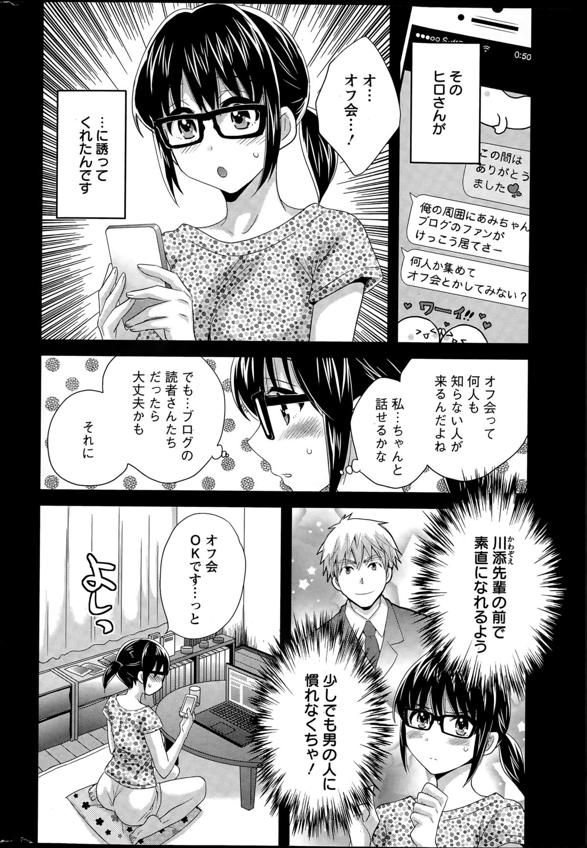 [ポン貴花田] 大谷さんのコスプレ事情 第1-7話
