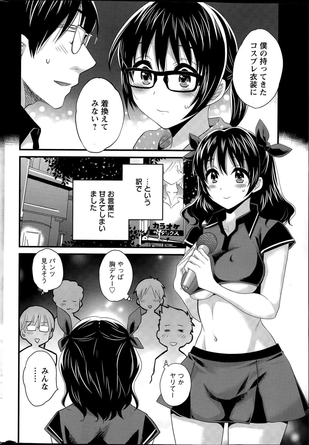 [ポン貴花田] 大谷さんのコスプレ事情 第1-7話
