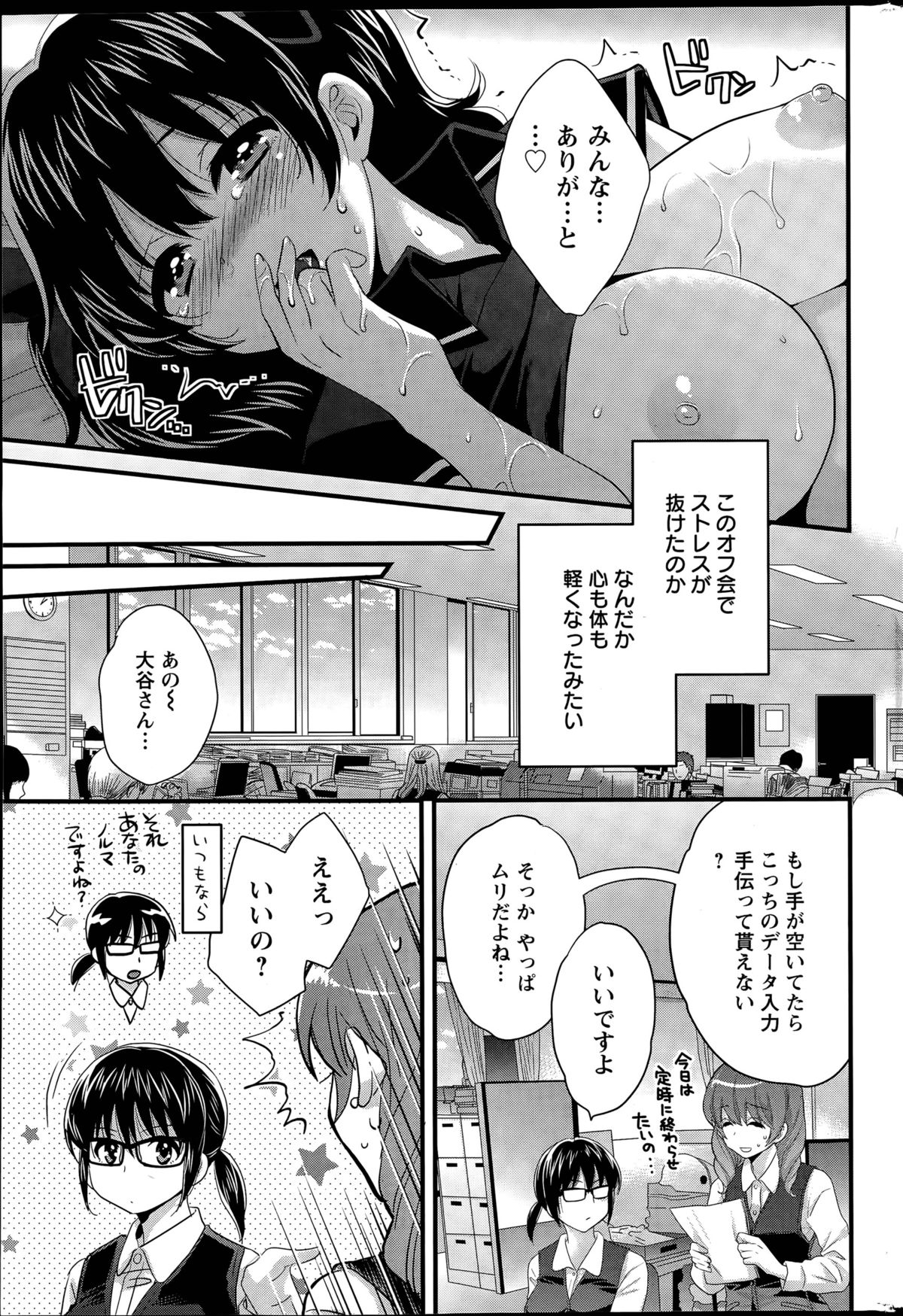 [ポン貴花田] 大谷さんのコスプレ事情 第1-7話
