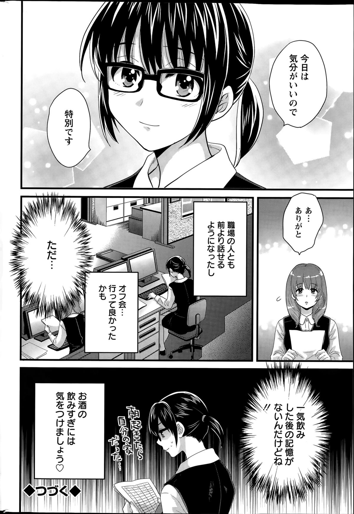 [ポン貴花田] 大谷さんのコスプレ事情 第1-7話