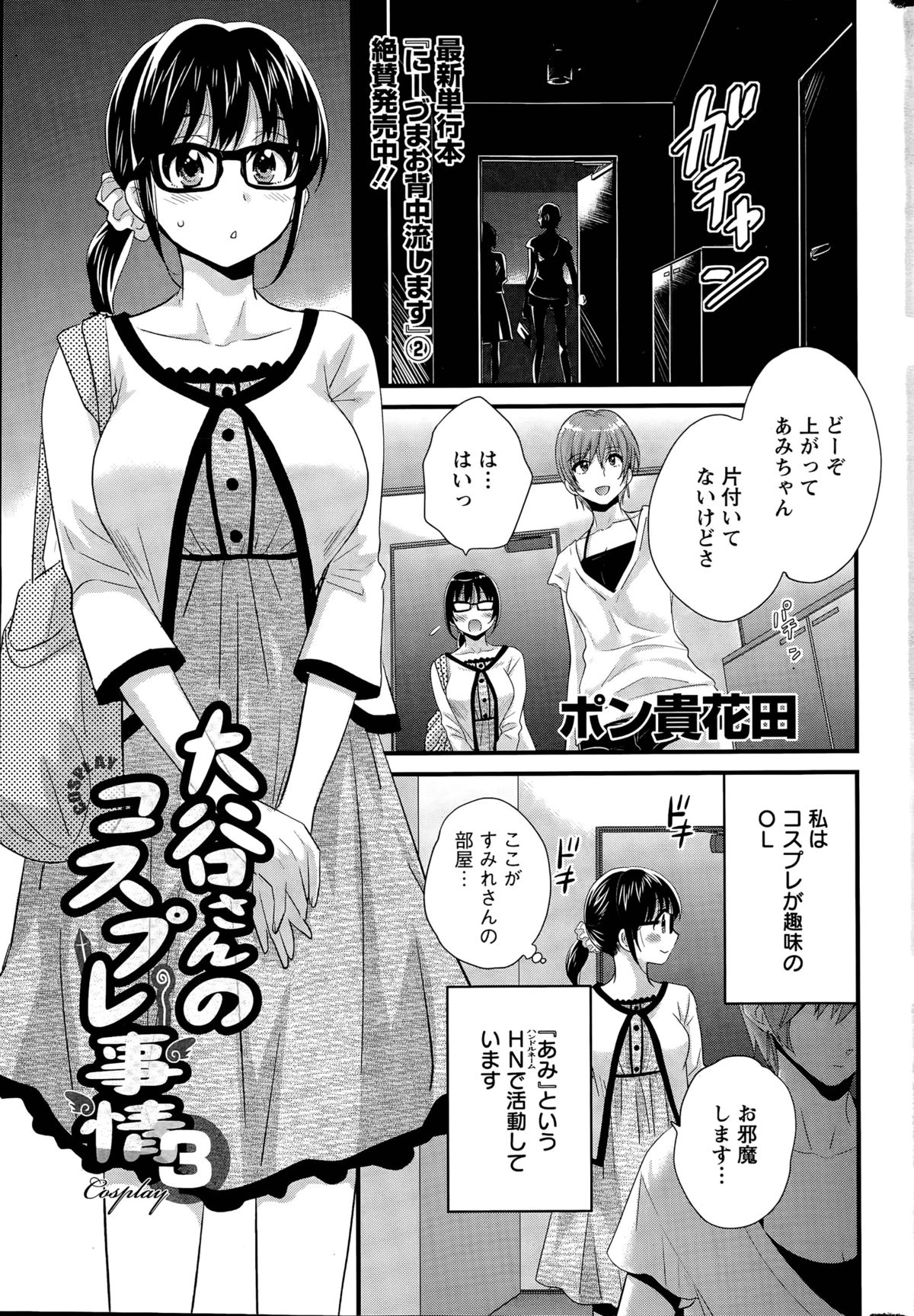 [ポン貴花田] 大谷さんのコスプレ事情 第1-7話