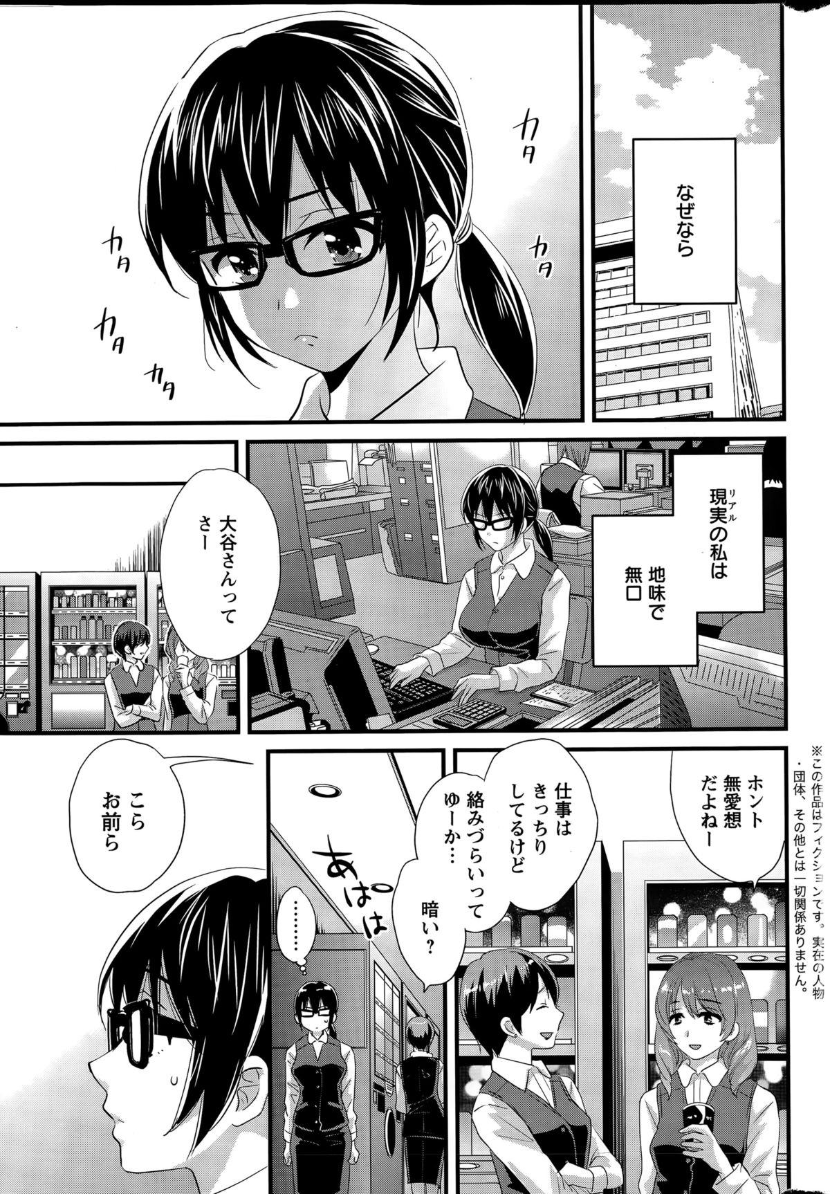 [ポン貴花田] 大谷さんのコスプレ事情 第1-7話