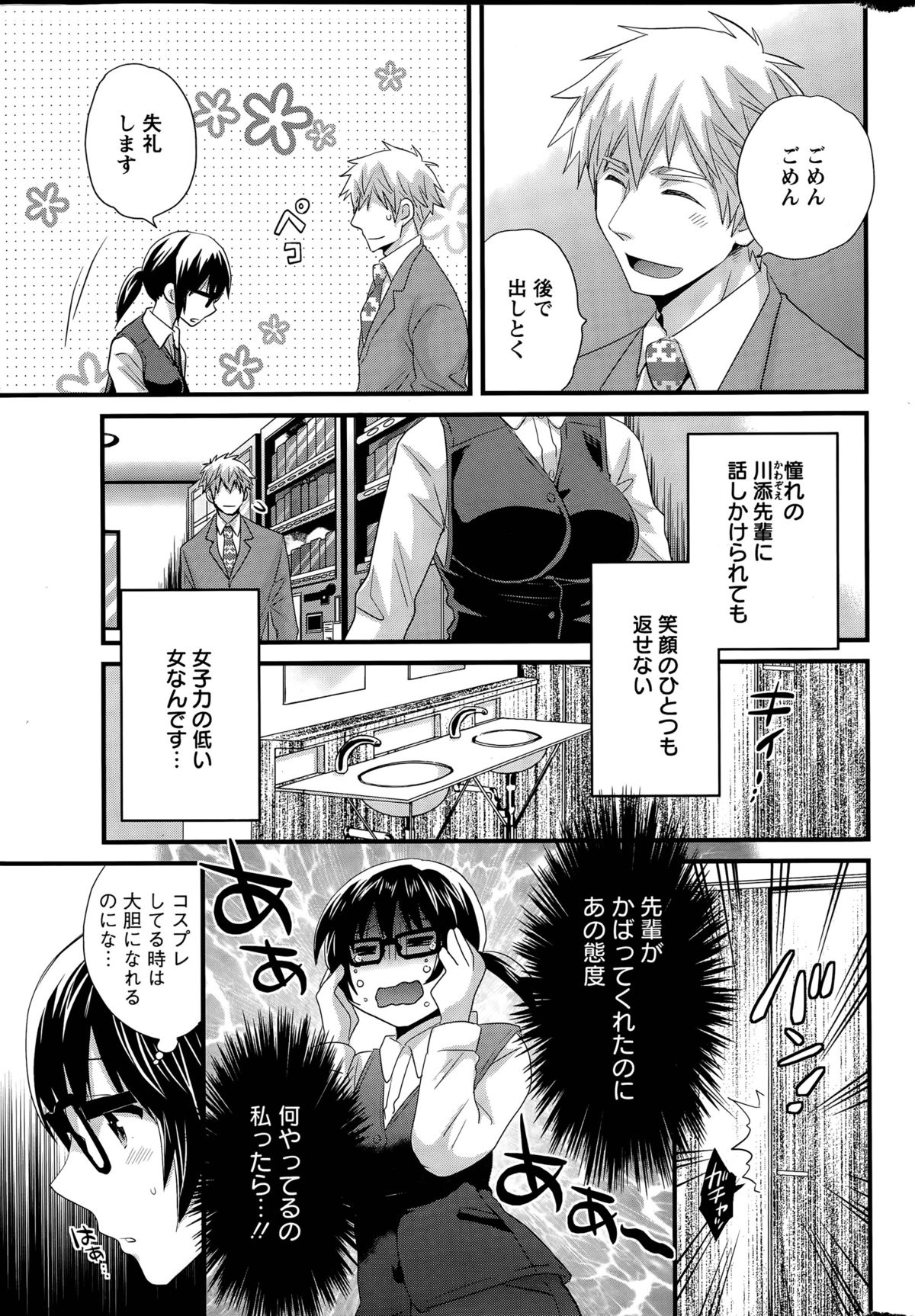 [ポン貴花田] 大谷さんのコスプレ事情 第1-7話