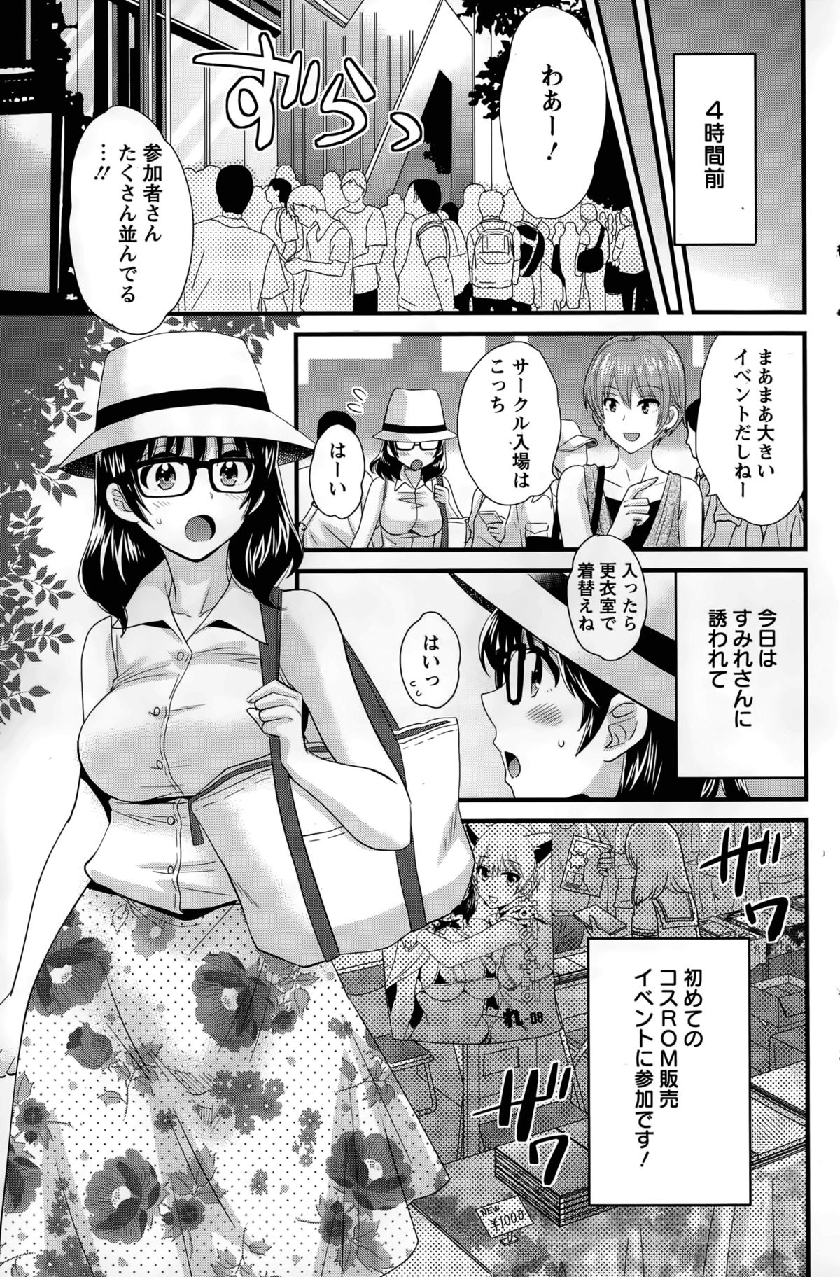 [ポン貴花田] 大谷さんのコスプレ事情 第1-7話