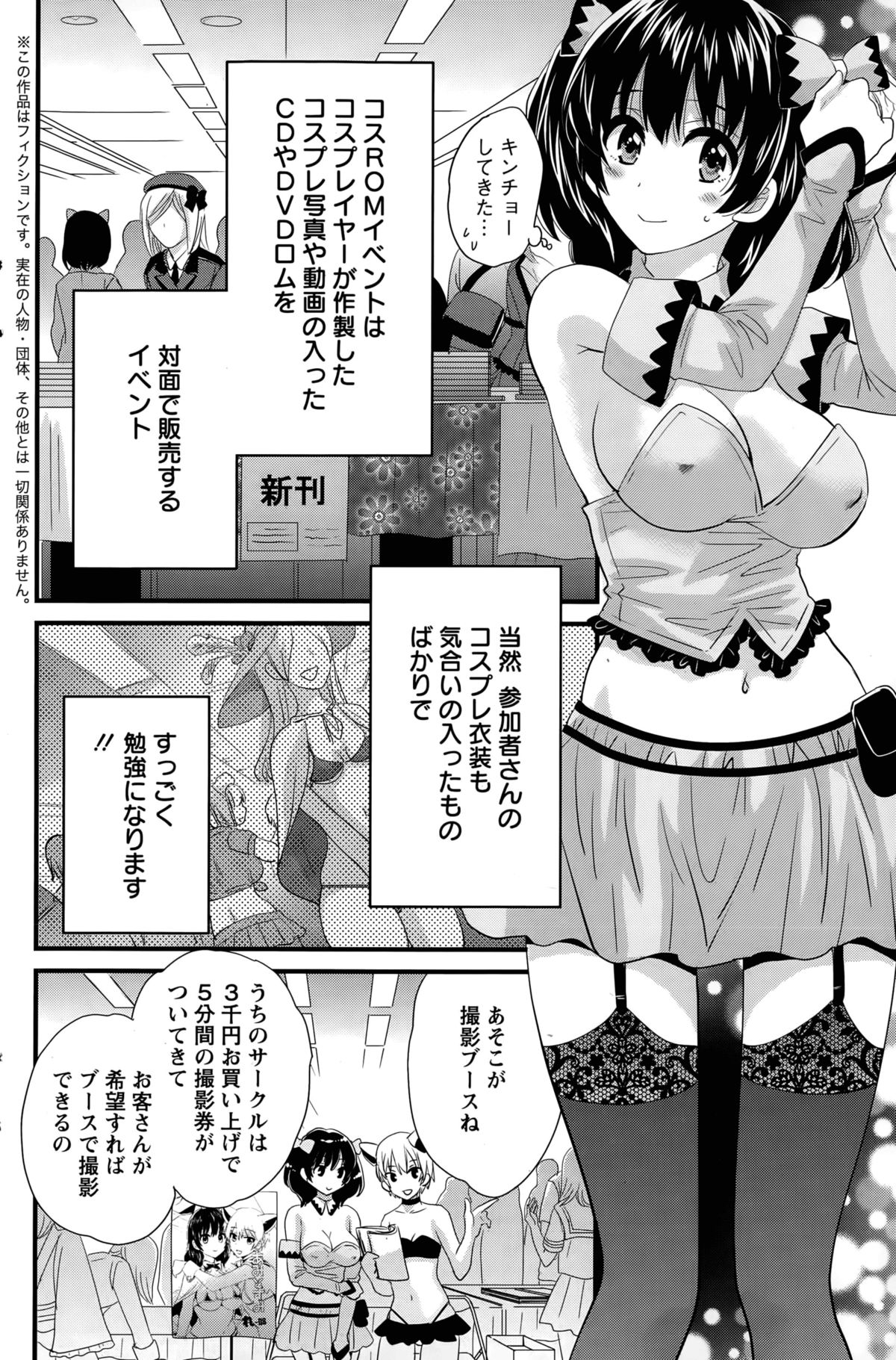 [ポン貴花田] 大谷さんのコスプレ事情 第1-7話